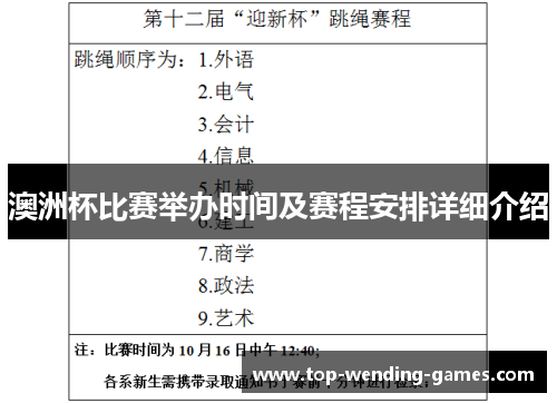 澳洲杯比赛举办时间及赛程安排详细介绍