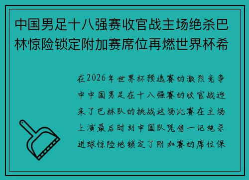 中国男足十八强赛收官战主场绝杀巴林惊险锁定附加赛席位再燃世界杯希望 中国男足十八强赛收官战主场绝杀巴林惊险锁定附加赛席位再燃世界杯希望